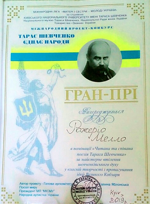 Рожеріо Мелло диплом
